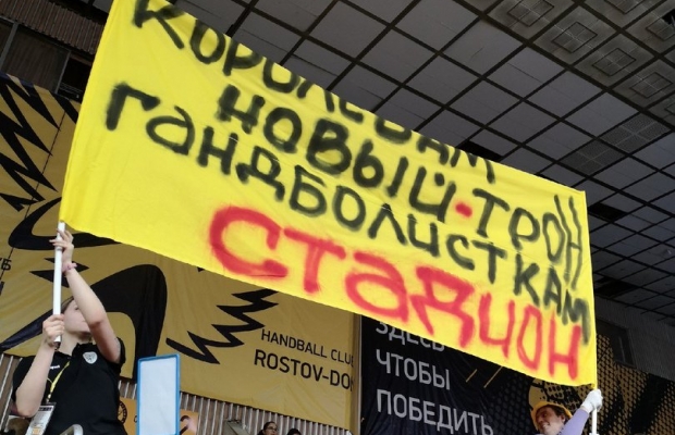Болельщики "Ростов-Дона" требуют новый стадион